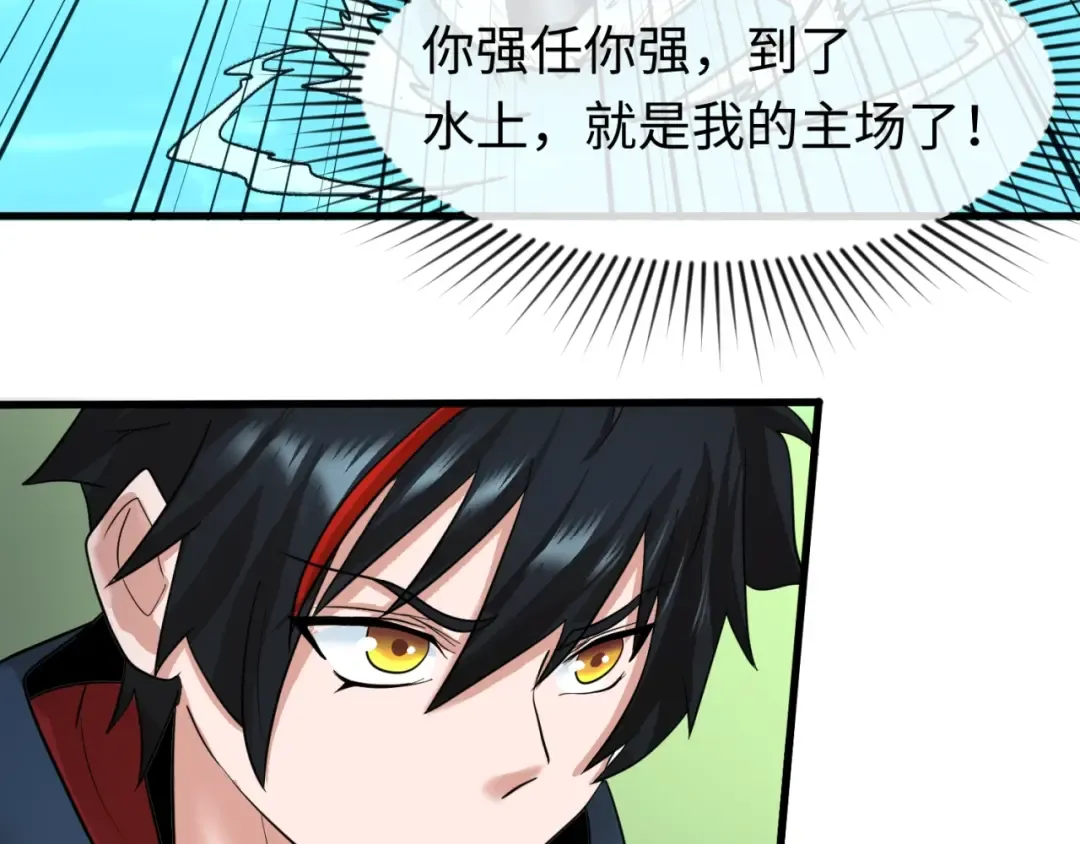 第25话 捕获鬼马！ 第7页