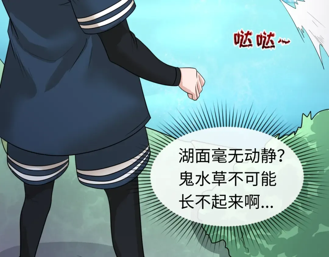 第25话 捕获鬼马！ 第10页