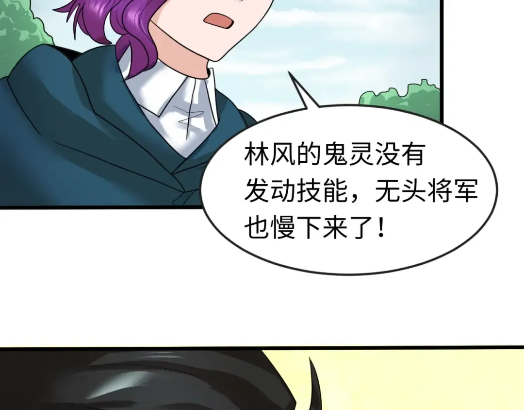 第25话 捕获鬼马！ 第19页