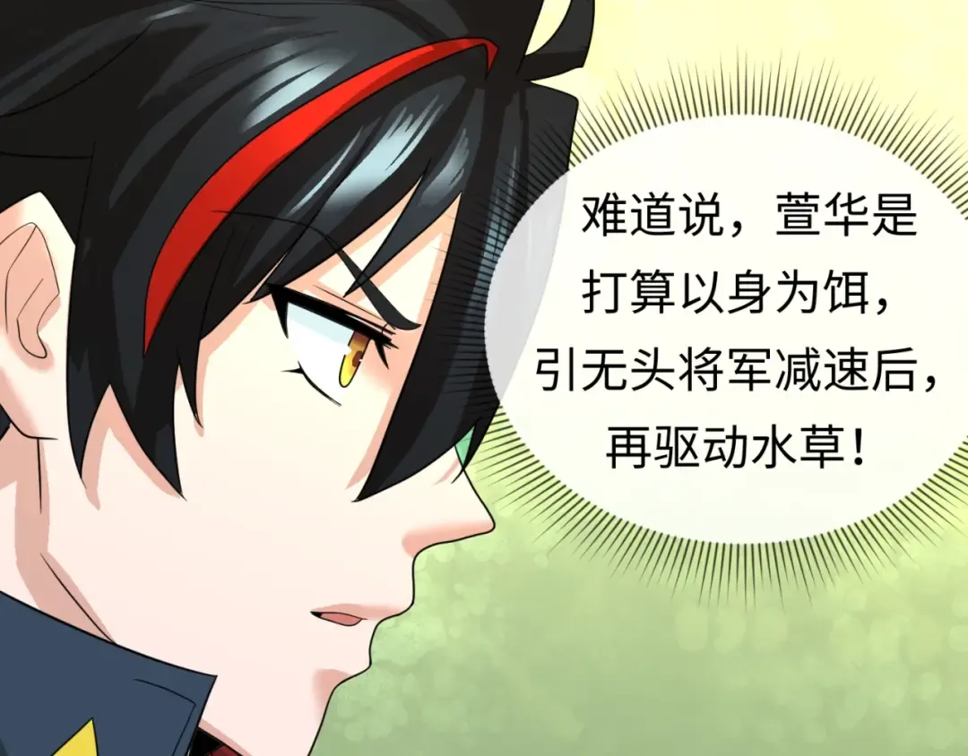 第25话 捕获鬼马！ 第20页