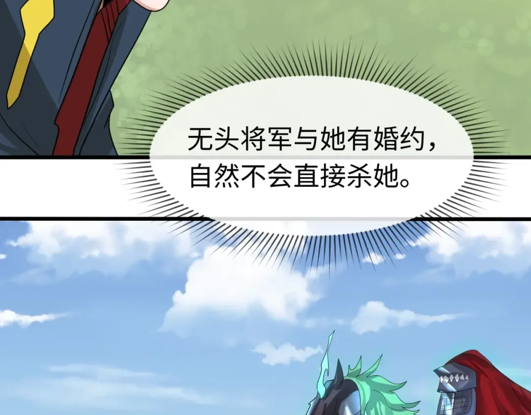 第25话 捕获鬼马！ 第21页