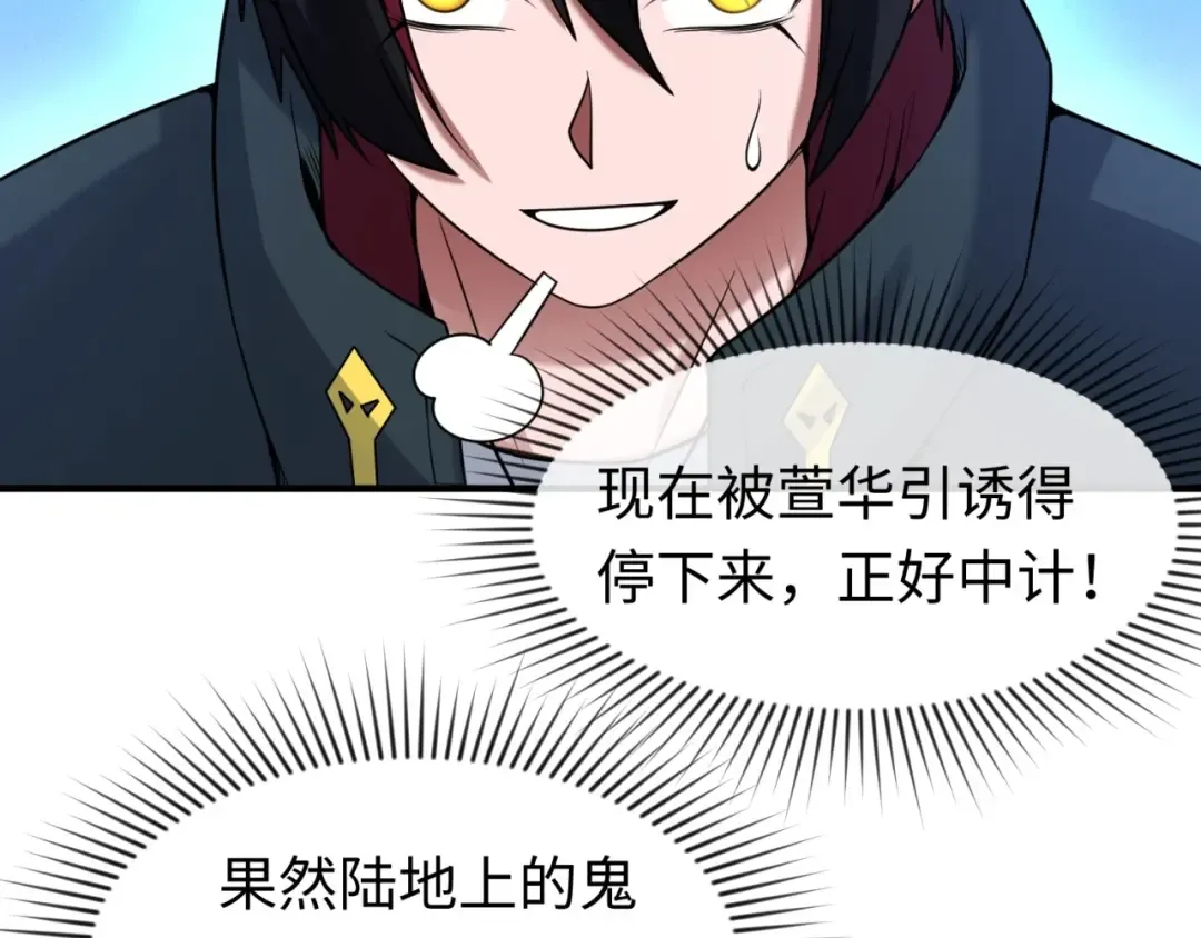 第25话 捕获鬼马！ 第30页