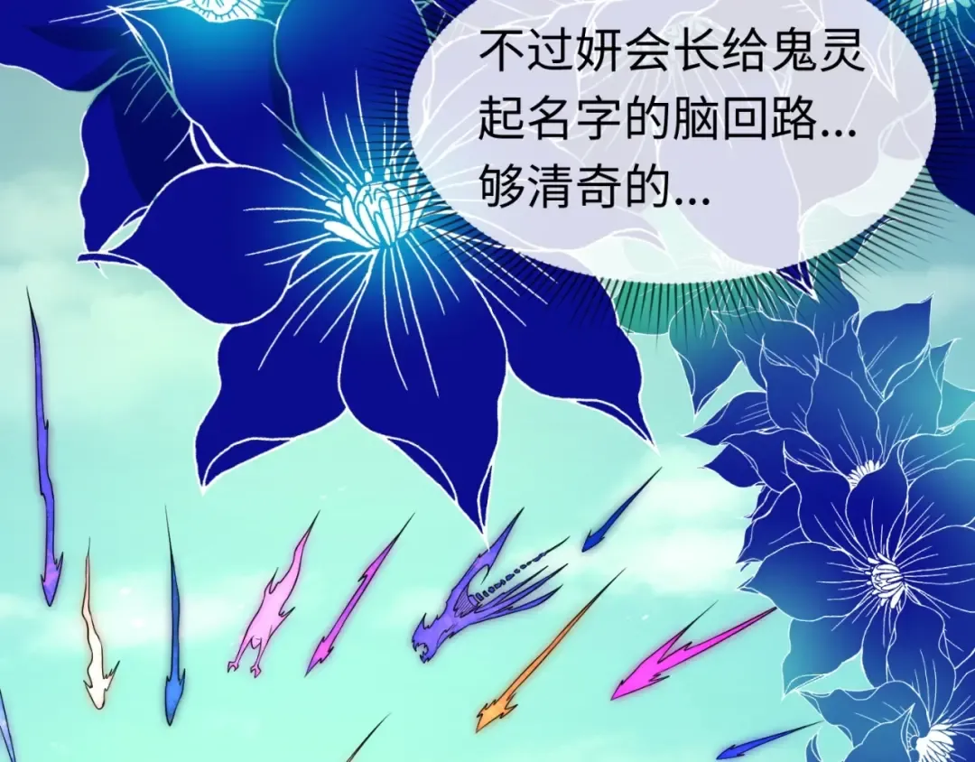 第25话 捕获鬼马！ 第44页