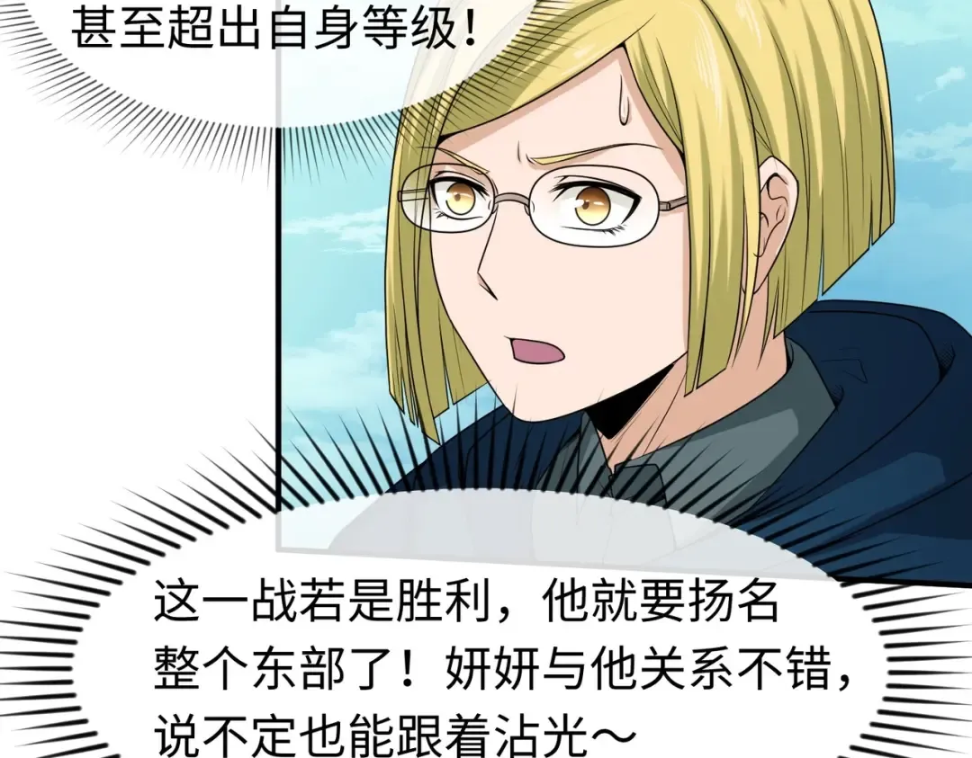 第25话 捕获鬼马！ 第58页