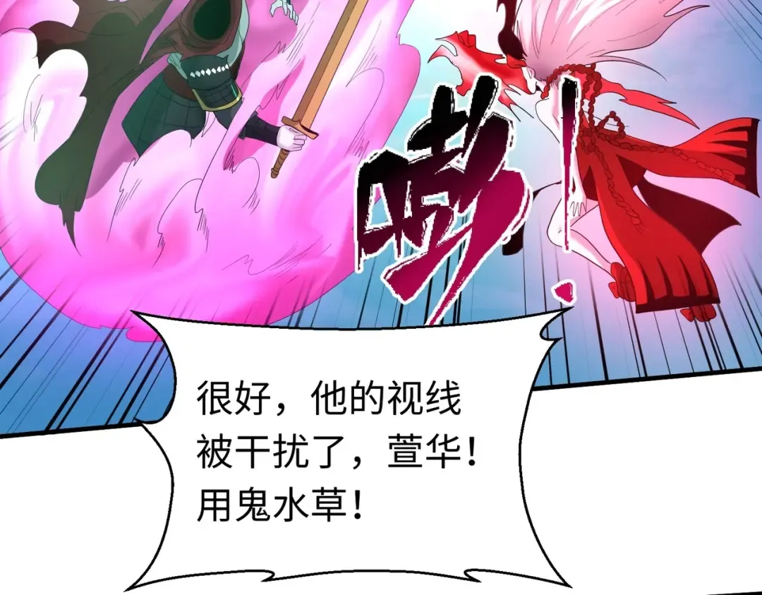 第25话 捕获鬼马！ 第67页