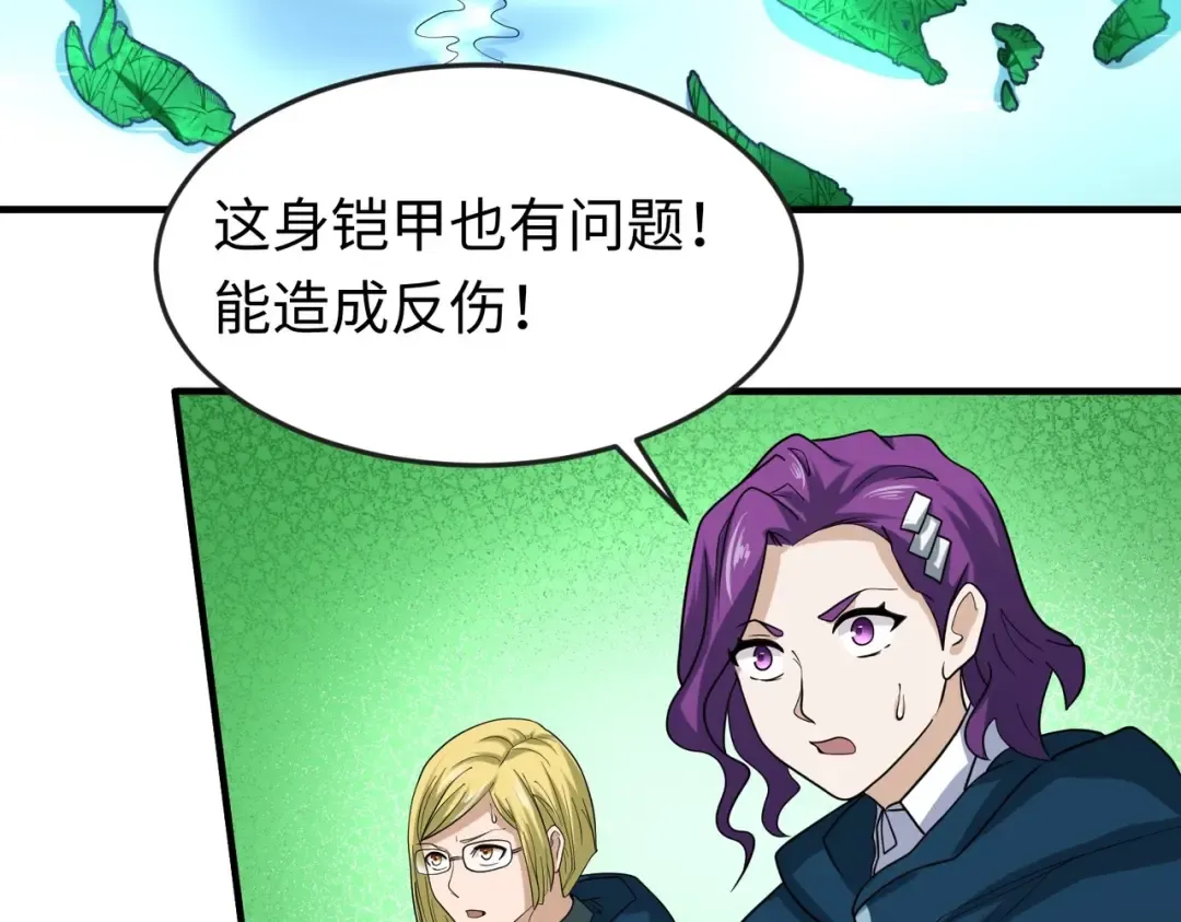 第25话 捕获鬼马！ 第77页