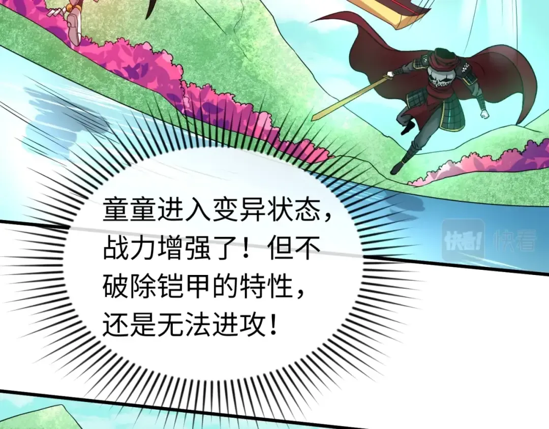第25话 捕获鬼马！ 第87页