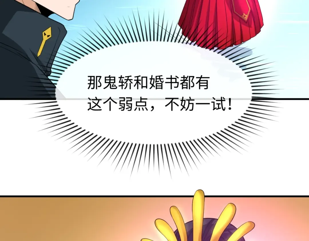 第25话 捕获鬼马！ 第89页