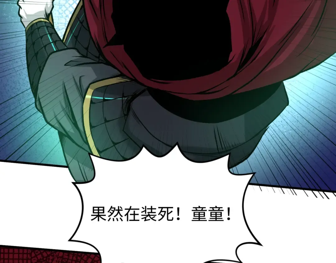 第25话 捕获鬼马！ 第110页