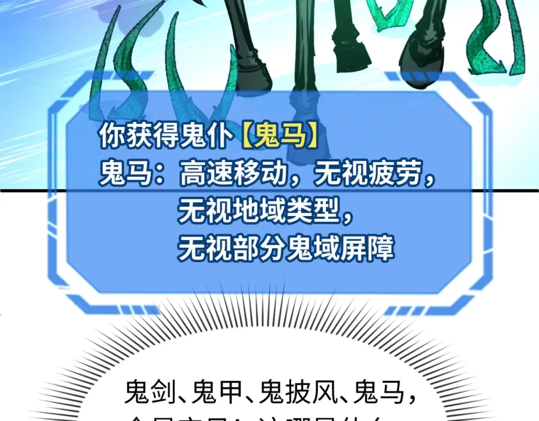 第25话 捕获鬼马！ 第121页