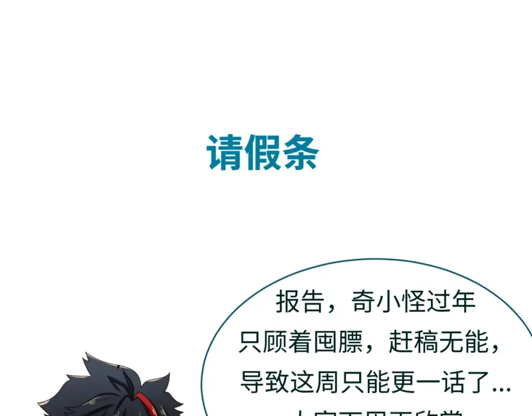 第25话 捕获鬼马！ 第138页