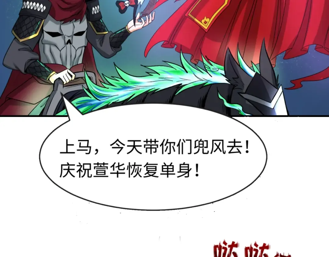 第25话 捕获鬼马！ 第142页