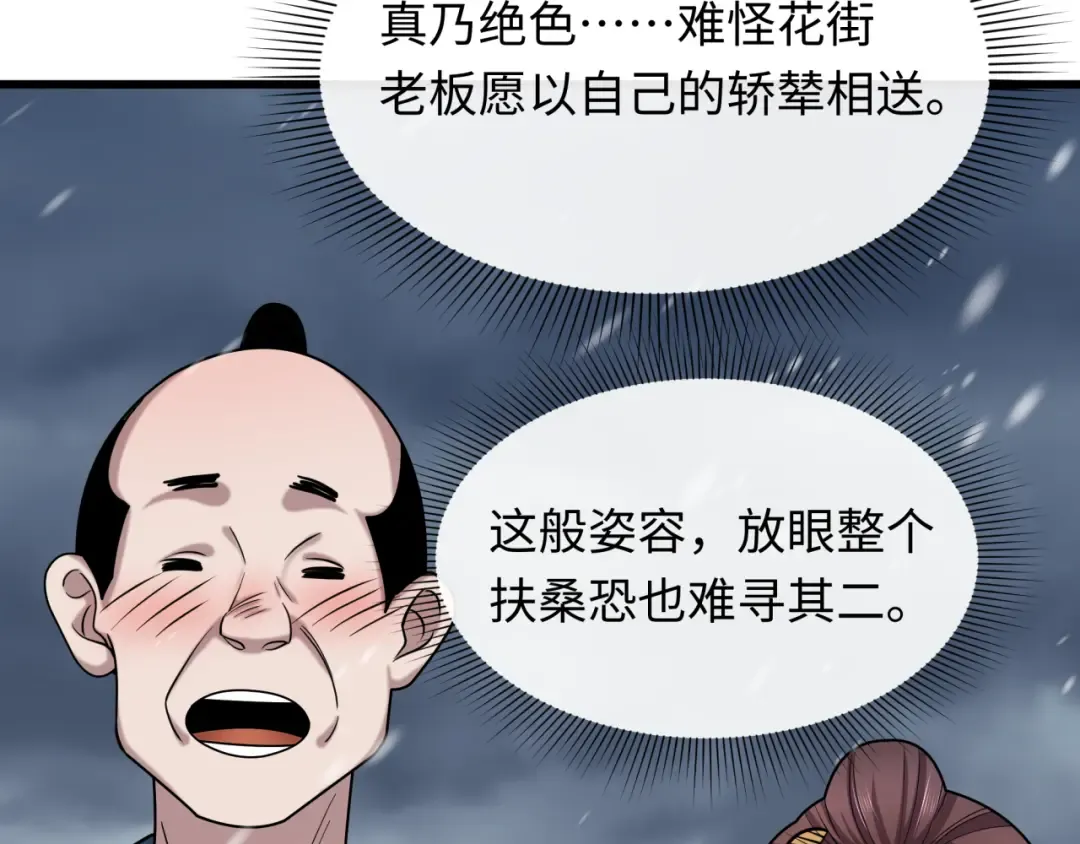 第546话 扶桑篇-花魁和雪初！ 第14页