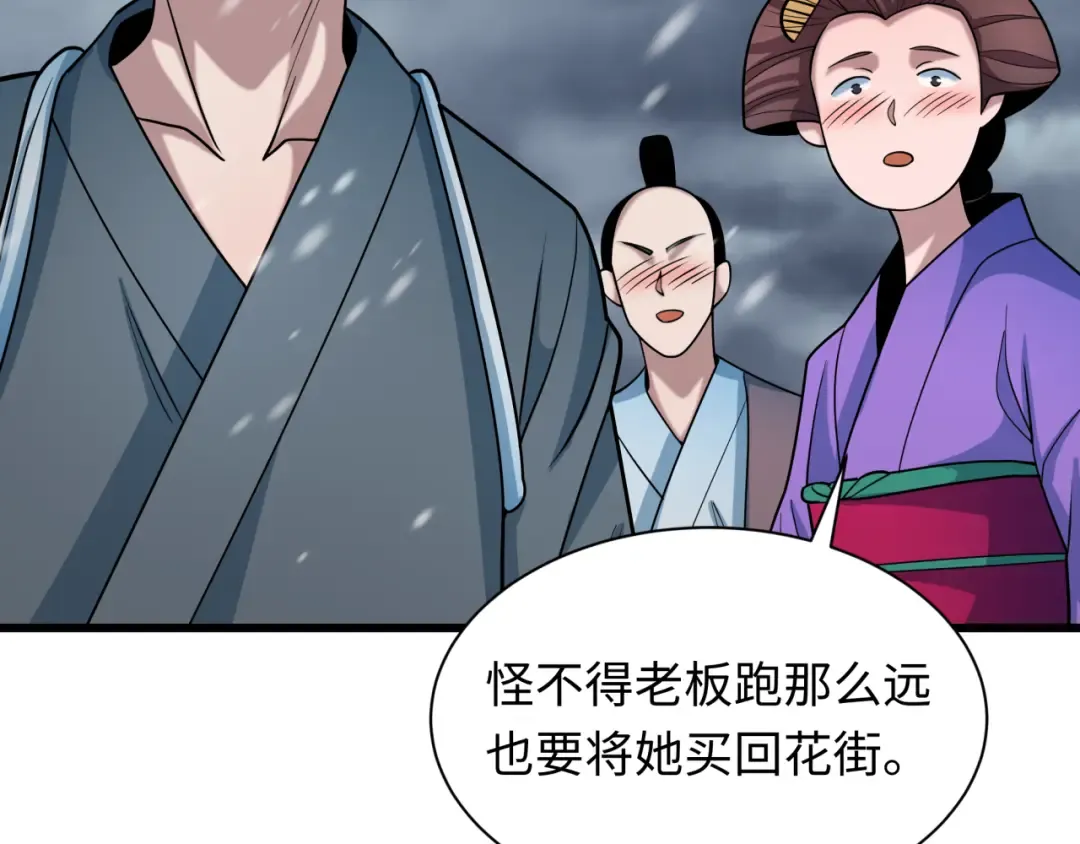 第546话 扶桑篇-花魁和雪初！ 第15页