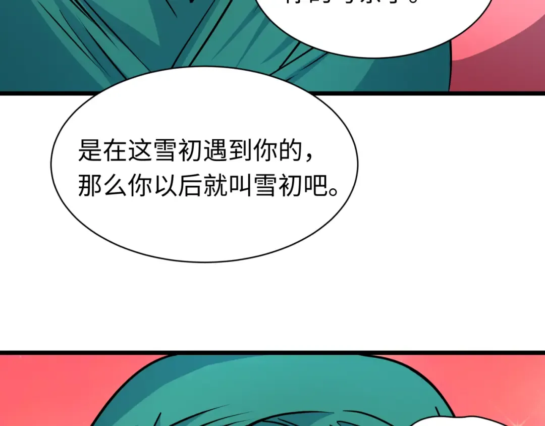 第546话 扶桑篇-花魁和雪初！ 第26页