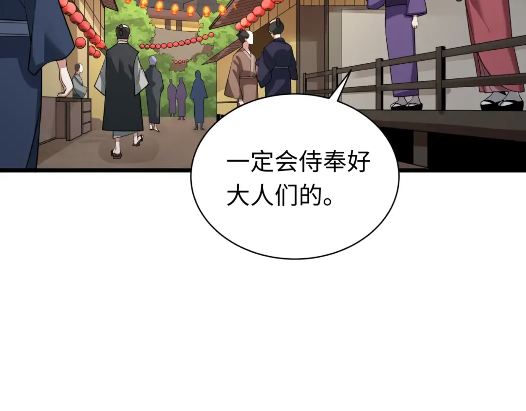 第546话 扶桑篇-花魁和雪初！ 第35页