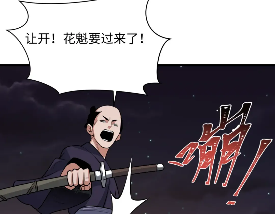 第546话 扶桑篇-花魁和雪初！ 第38页