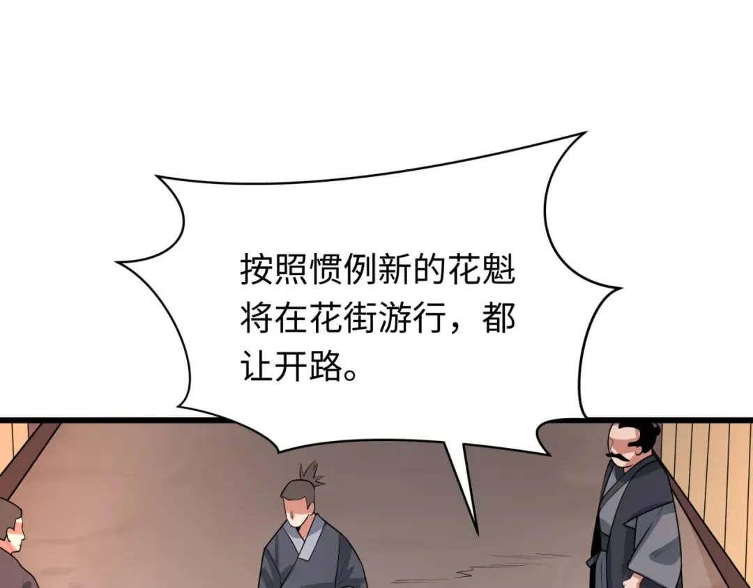 第546话 扶桑篇-花魁和雪初！ 第41页