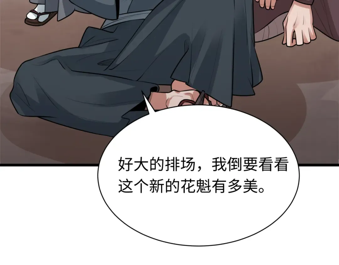 第546话 扶桑篇-花魁和雪初！ 第45页