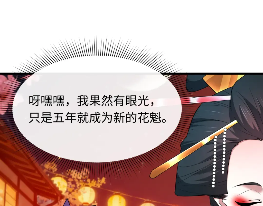第546话 扶桑篇-花魁和雪初！ 第59页