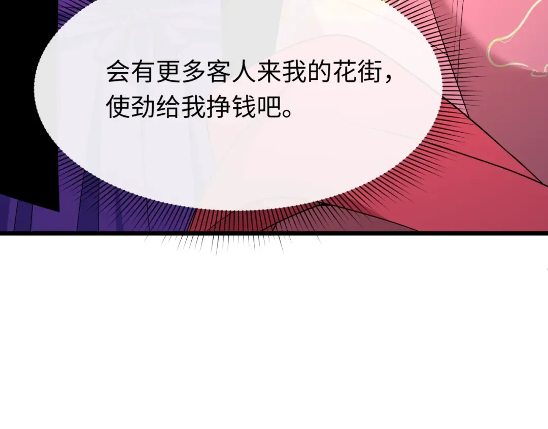 第546话 扶桑篇-花魁和雪初！ 第61页