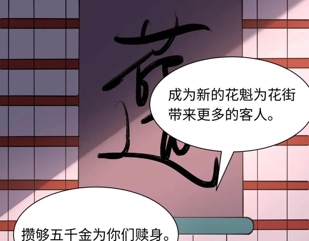 第546话 扶桑篇-花魁和雪初！ 第67页