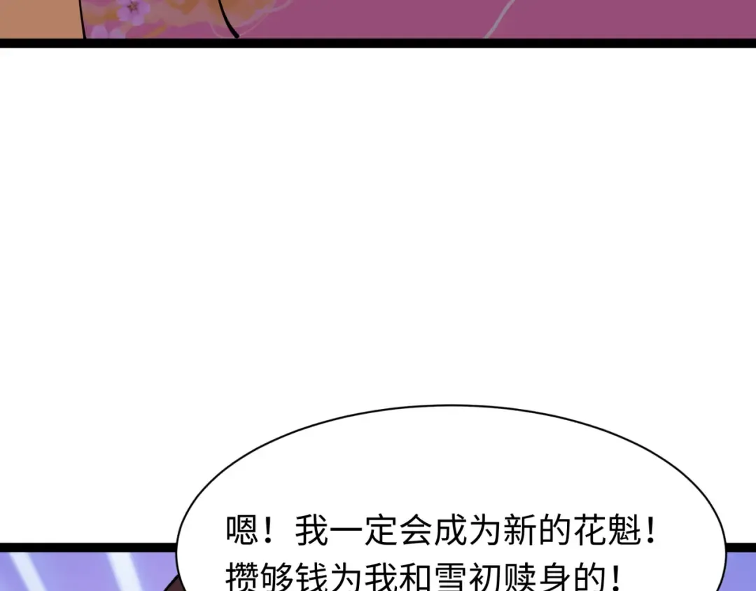 第546话 扶桑篇-花魁和雪初！ 第70页