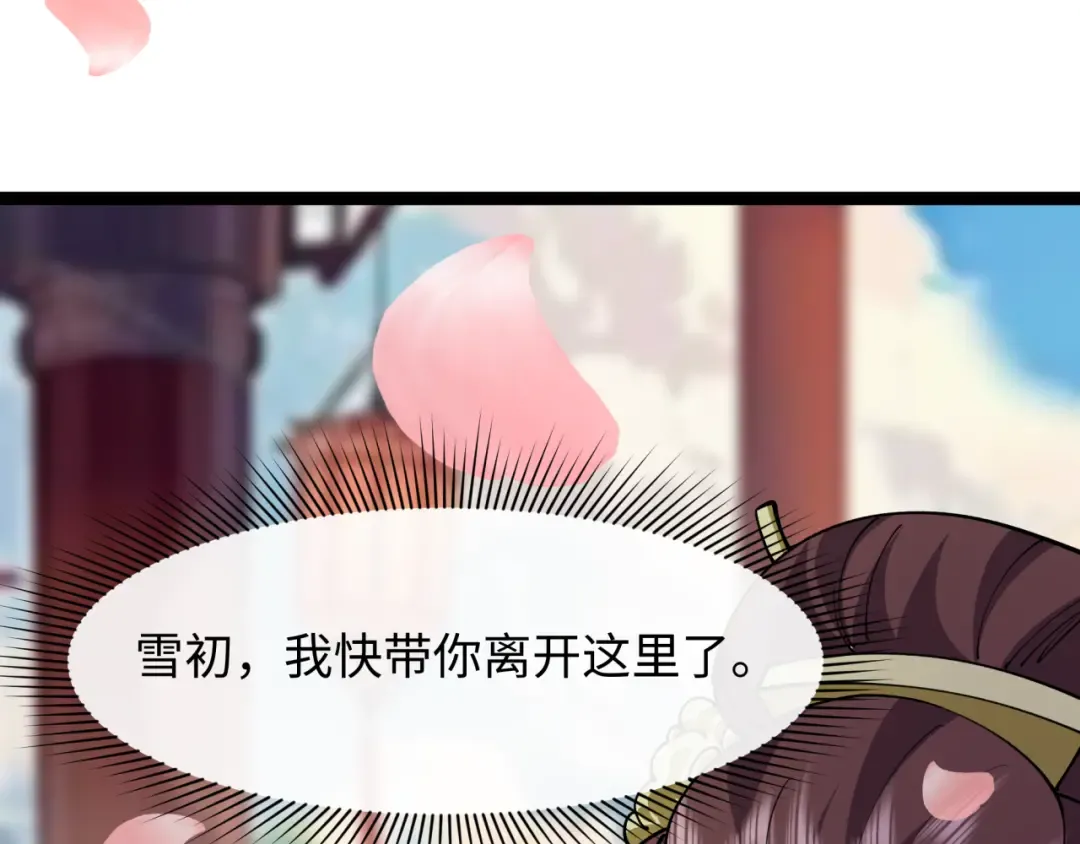 第546话 扶桑篇-花魁和雪初！ 第76页