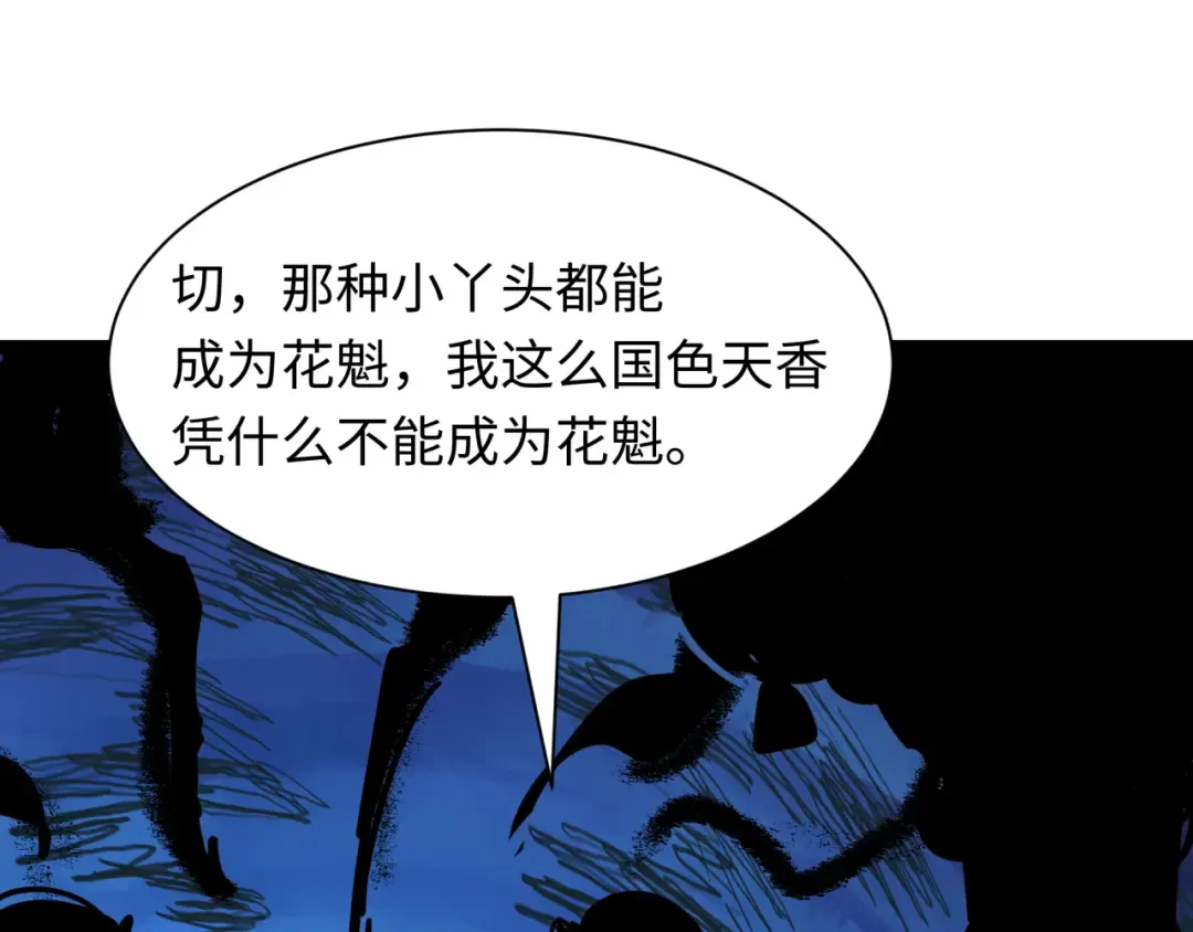 第546话 扶桑篇-花魁和雪初！ 第82页
