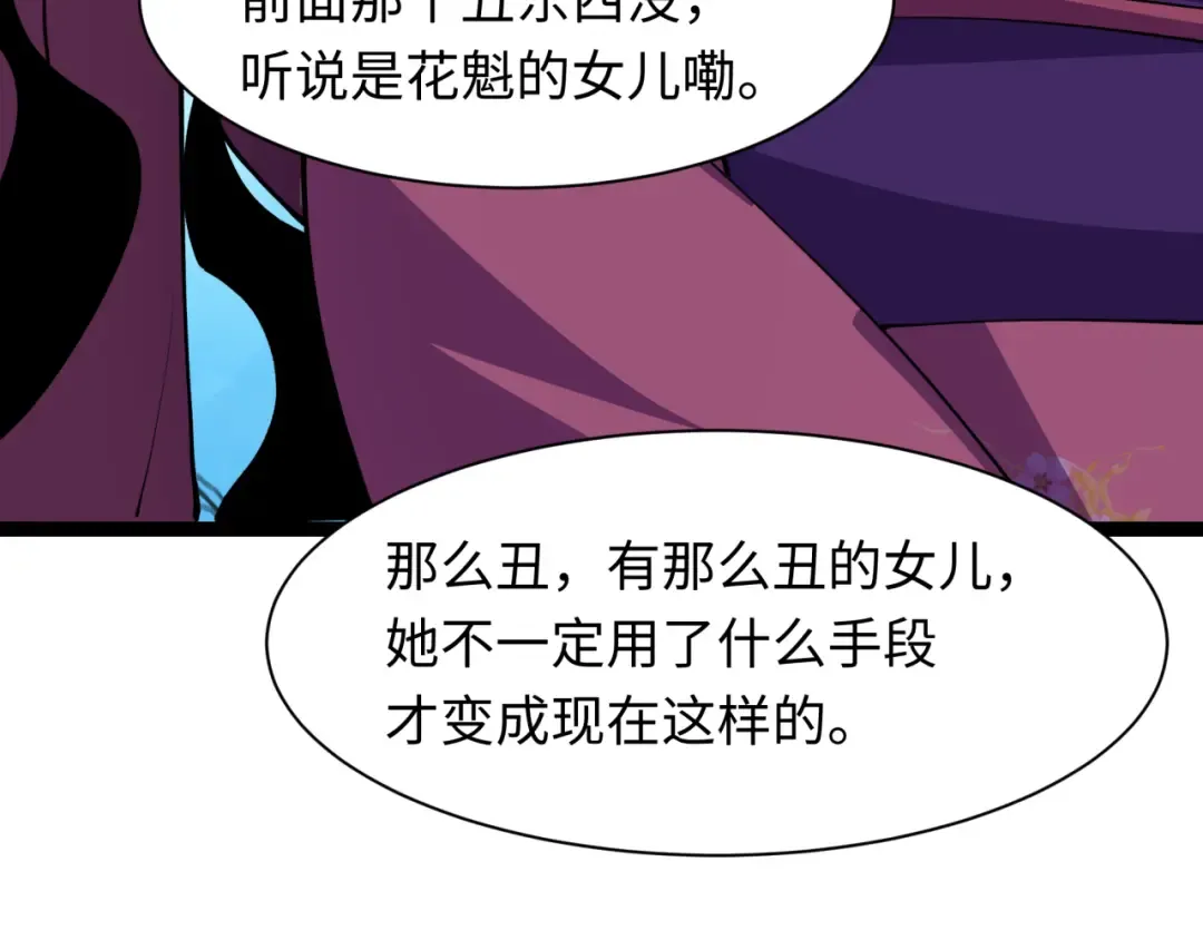 第546话 扶桑篇-花魁和雪初！ 第84页