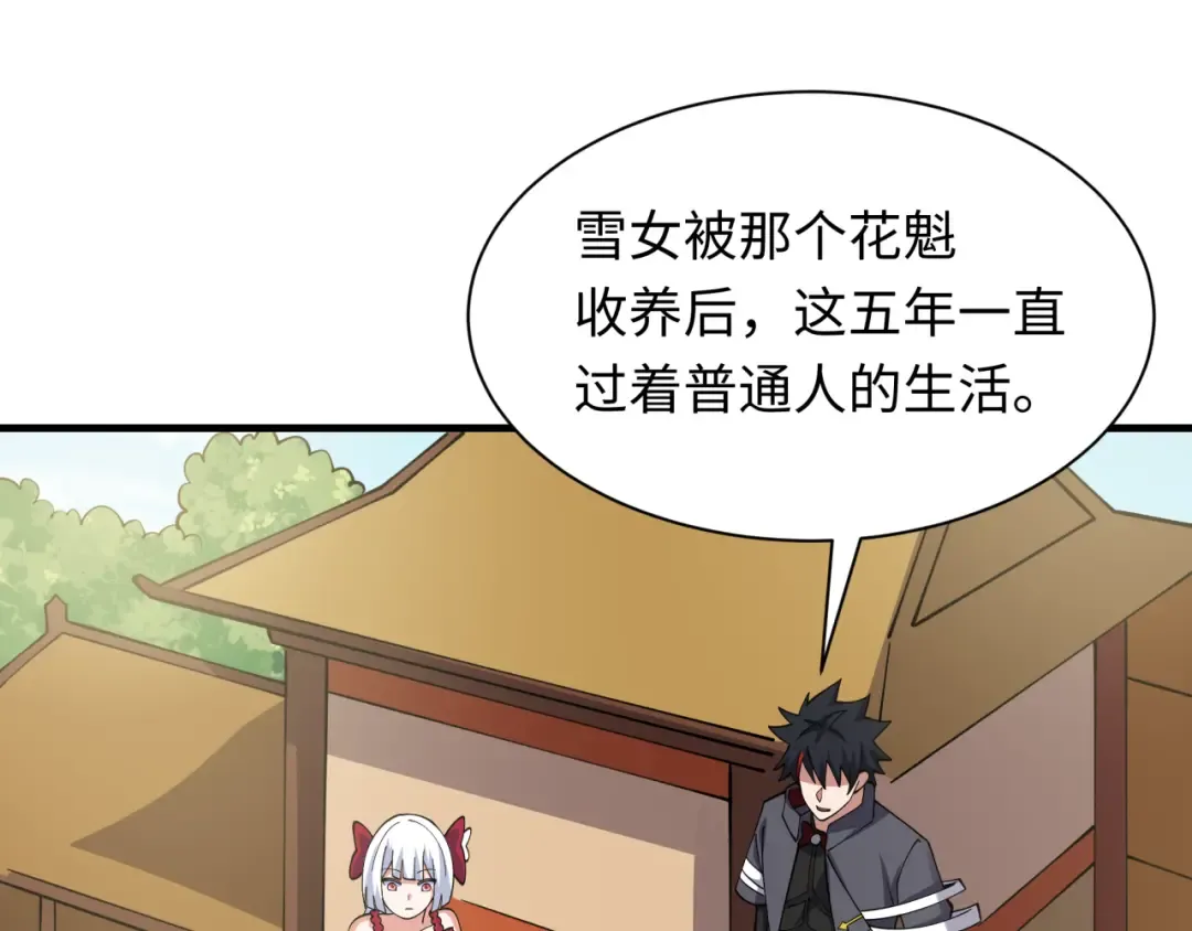 第546话 扶桑篇-花魁和雪初！ 第86页
