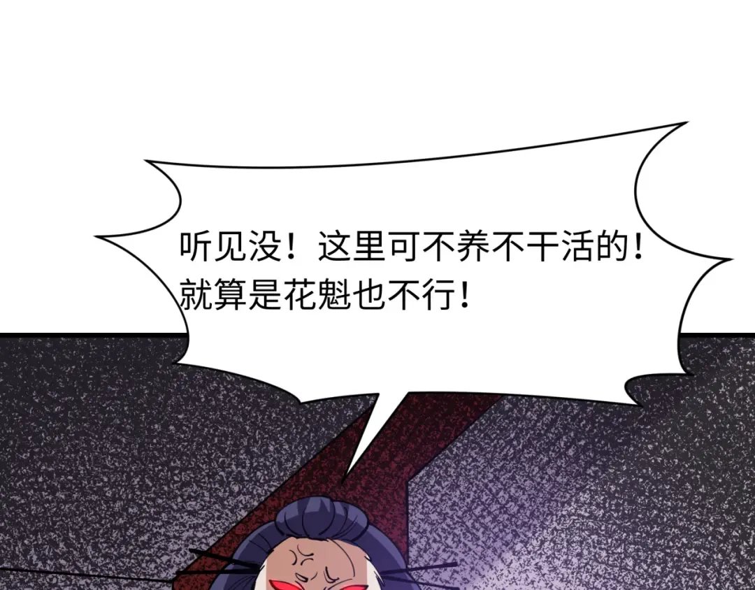 第546话 扶桑篇-花魁和雪初！ 第93页