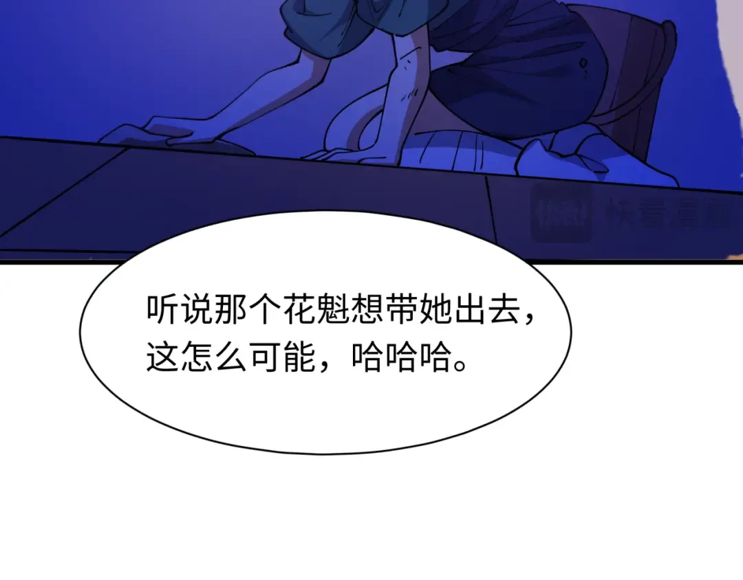 第546话 扶桑篇-花魁和雪初！ 第101页