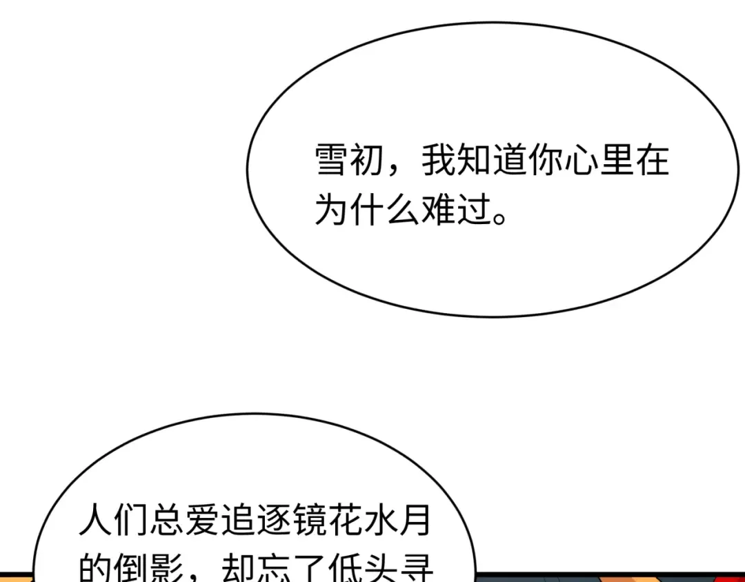 第546话 扶桑篇-花魁和雪初！ 第117页