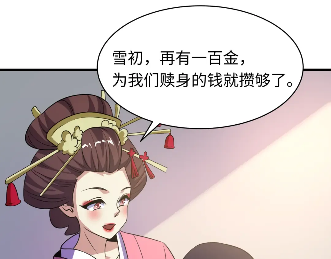 第546话 扶桑篇-花魁和雪初！ 第126页