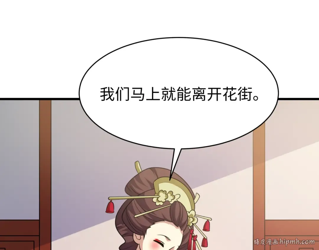 第546话 扶桑篇-花魁和雪初！ 第128页