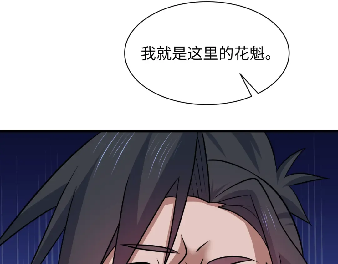 第547话 扶桑篇-情深陷！意迷离！ 第15页