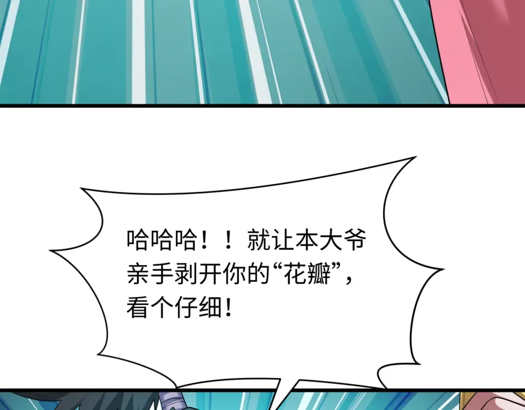 第547话 扶桑篇-情深陷！意迷离！ 第27页