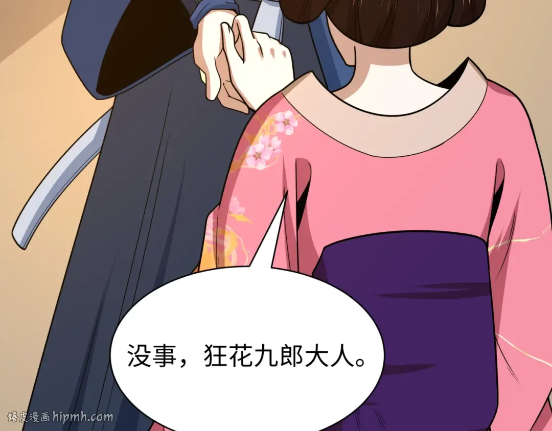 第547话 扶桑篇-情深陷！意迷离！ 第88页