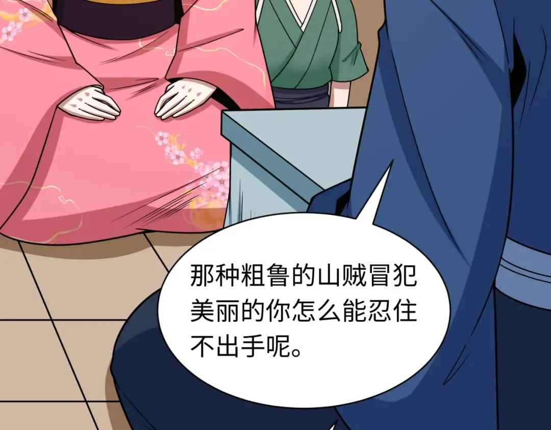 第547话 扶桑篇-情深陷！意迷离！ 第97页