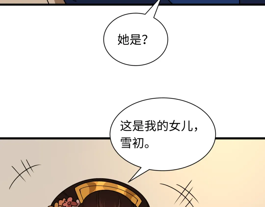 第547话 扶桑篇-情深陷！意迷离！ 第98页