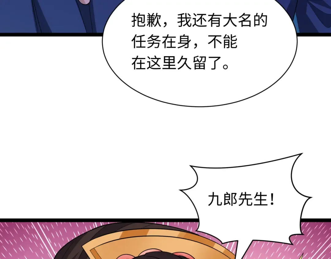 第547话 扶桑篇-情深陷！意迷离！ 第106页