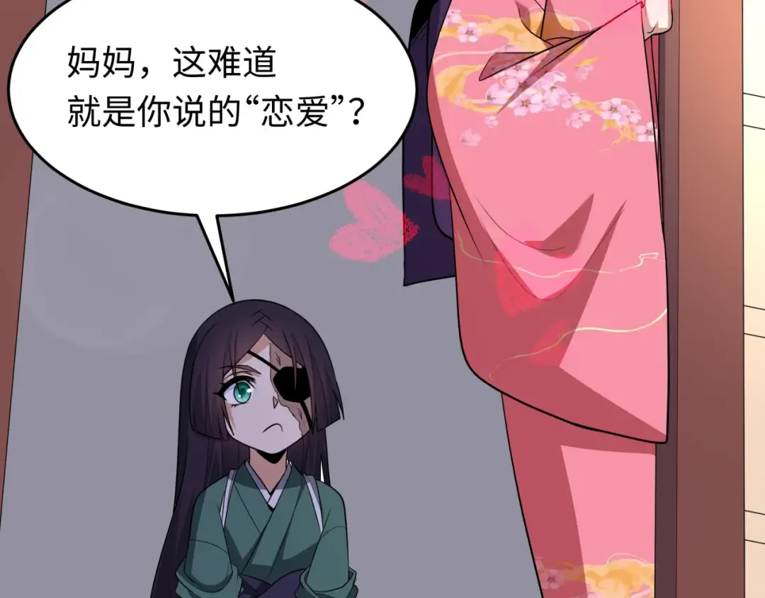 第547话 扶桑篇-情深陷！意迷离！ 第119页