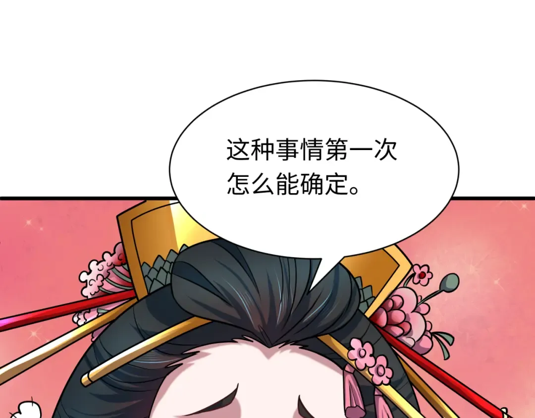 第547话 扶桑篇-情深陷！意迷离！ 第122页