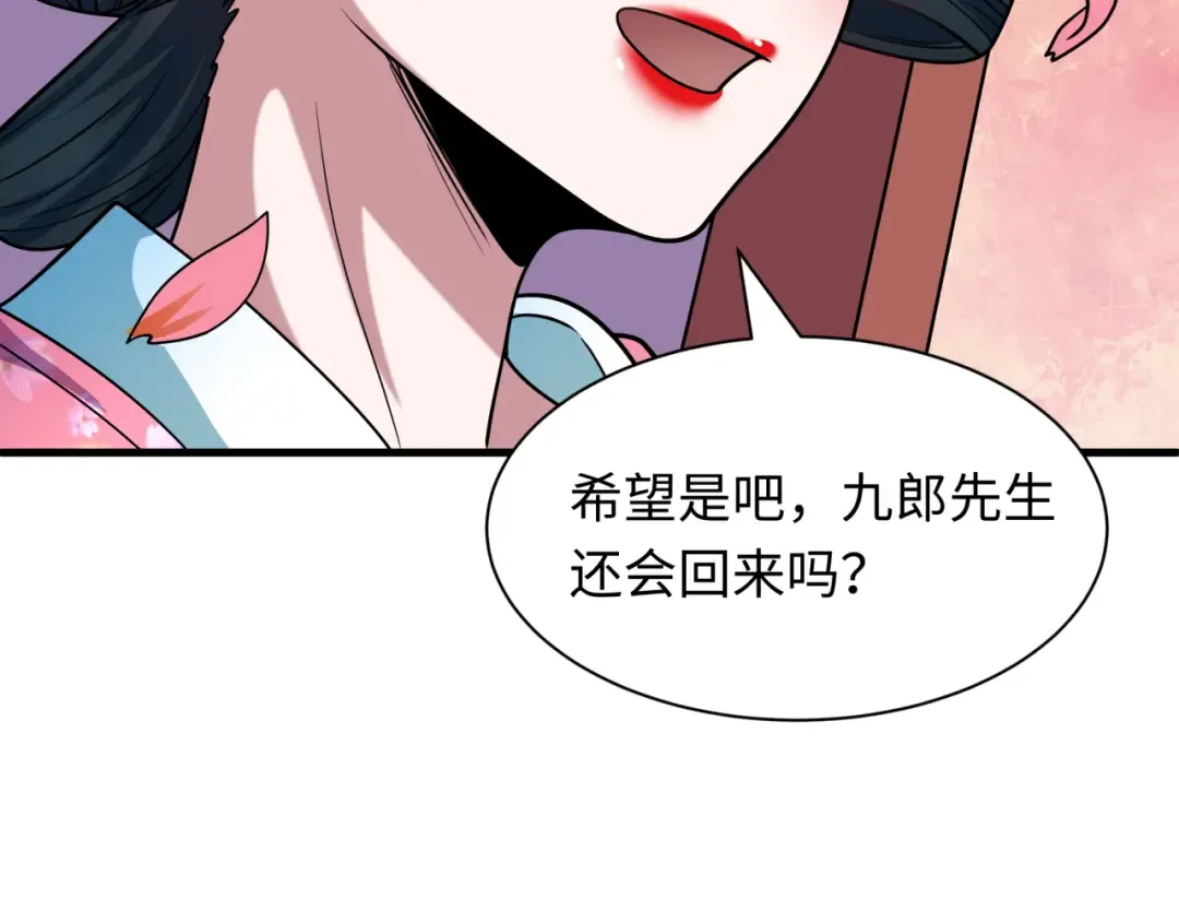 第547话 扶桑篇-情深陷！意迷离！ 第126页