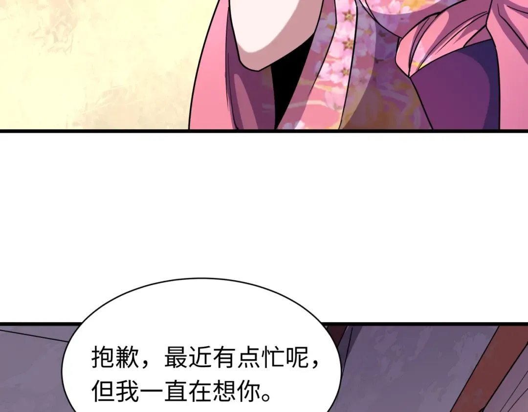 第547话 扶桑篇-情深陷！意迷离！ 第135页