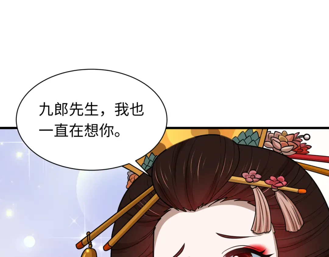 第547话 扶桑篇-情深陷！意迷离！ 第139页