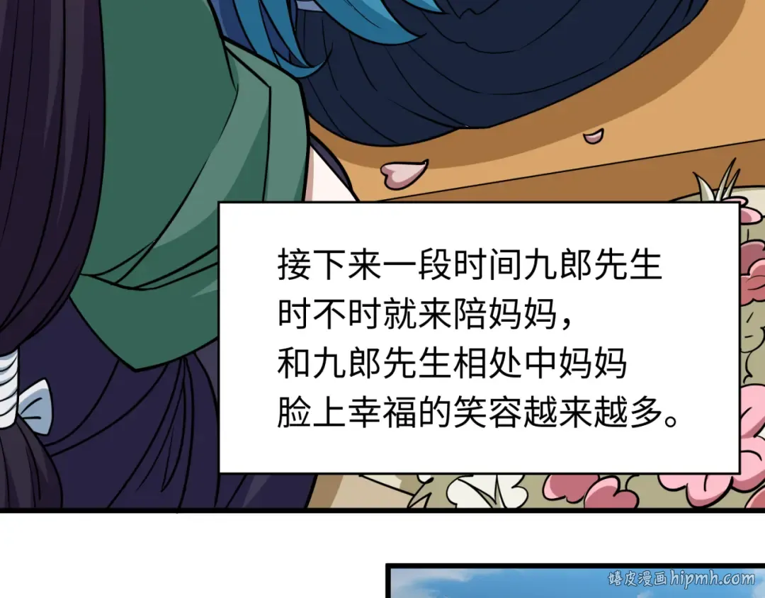 第547话 扶桑篇-情深陷！意迷离！ 第144页