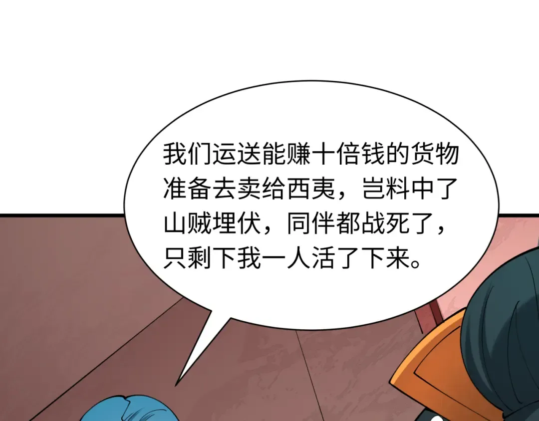 第547话 扶桑篇-情深陷！意迷离！ 第159页