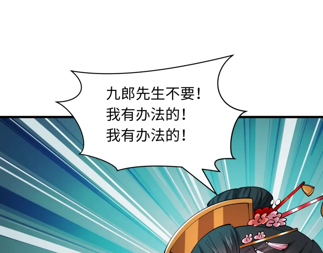 第547话 扶桑篇-情深陷！意迷离！ 第165页